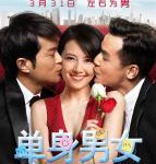 B1591单身男女 DON’T GO BREAKING MY HEART (2011)豆瓣6.8
