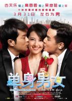 B1591单身男女 DON’T GO BREAKING MY HEART (2011)豆瓣6.8