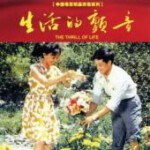 B1595生活的颤音 (1979） 中国电影精品修复系列