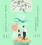 C1005我吃了那男孩一整年的早餐 (2022)中国台湾 豆瓣6.2