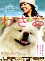 C1017秋田犬蓬夫/松毛犬小威 (2011) 日本 豆瓣6.2