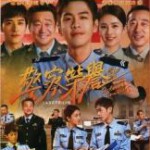 C1024-1026警察荣誉 (2022) 3碟 高清版 豆瓣8.5