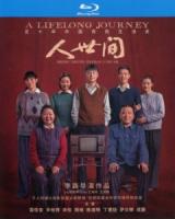 C1054-1057人世间 (2022) 4碟 高清版  豆瓣8.1