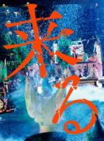 C1074来了/邪临 It Comes (2018) 日本 豆瓣7.0