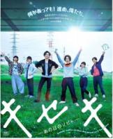 C1104奇迹，那天如此重要 (2017) 日本 豆瓣7.7