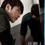 C1110委托人/依赖人(2011) 韩国 豆瓣7.3