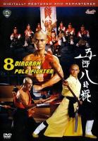 C1111五郎八卦棍 (1984) 德版 豆瓣7.1