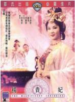 C1113杨贵妃 (1962) 邵氏 豆瓣6.5