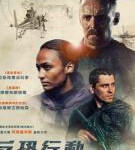 A17-14 4K-UHD 反恐行动：独立日 Omerta 6/12 (2021) SDR