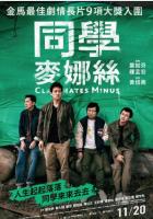 C1129同学麦娜丝 2020 网飞出品剧情佳作