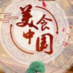 C1148-1149美食中国 高清版 2碟装 大师家常菜+味自故乡来+源味