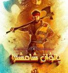 C1156沙姆谢拉 2022年印度动作爽片