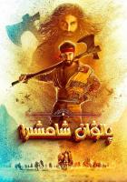 C1156沙姆谢拉 2022年印度动作爽片