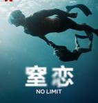 C1163窒恋 2022 网飞出品2022最新惊悚爱情大作