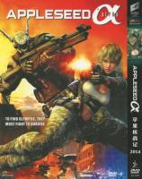 N173苹果核战记：阿尔法  2014美国最新科幻动画大片 带静音