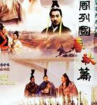 C1248-1250东周列国志 3碟 春秋篇战国篇全集 1996 国产 HDTV高清版 不兼容PS 豆瓣9.1