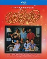 C1251-1253我爱我家 (1993) 3碟 高清版 豆瓣9.4