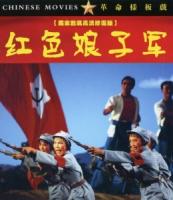 C1258革命样板戏：红色娘子军 (1972) 独家数码高清修复版 豆瓣7.3