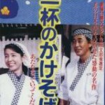 C1260一碗阳春面 (1992) 日本 带国配 高清版 豆瓣8.9