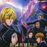 C1265-1267银河英雄传说 2022新版 邂逅+星乱+激战 3碟 (2022)