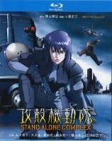 C1268-1271攻壳机动队 TV版第1-2季+全部剧场版+特别篇+真人电影版 4碟 高清版 粤语5.1