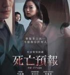 C1280主播/死亡预报 (2022) 韩国悬疑惊悚片 正式版 豆瓣6.3