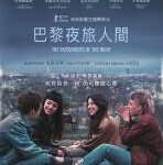 C1345巴黎夜旅人/巴黎路人 Les Passagers de la nuit (2022)  高清版 豆瓣8.1