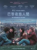 C1345巴黎夜旅人/巴黎路人 Les Passagers de la nuit (2022)  高清版 豆瓣8.1