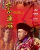 C1358大太监李莲英 (1991) 高清版 豆瓣7.3