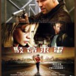 C1367一线声机/玩命手机/驳命来电 Cellular （2004） 豆瓣7.3