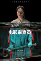 C1377电影审查员 Censor (2021)豆瓣5.5