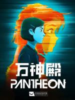 X524-525万神殿 第一季 高清版 2碟 Pantheon Season 1 (2022) 豆瓣9.0