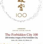 C1392-1393故宫100 2碟装 2012 高清版