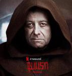 C1427地狱之渊 2022 网飞出品波兰2022最新恐怖大作