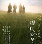 C1430海的尽头是草原 高清版 2022 豆瓣7.3，尔冬升导演