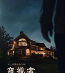 C1432-1433窥视者 2碟装 2022 新泽西真实故事改编