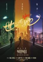 C1445世间有她 正式版 2022最新剧情佳作