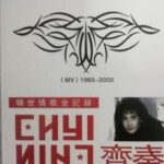 C1446齐秦旷世情歌全记录MV 1985-2000数码修复版