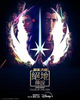 C1453星球大战:绝地传奇 2022 迪斯尼出品星球大战系列动画剧集