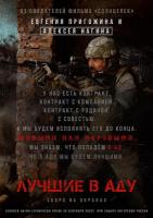 C1460地狱尖兵 高清版 2022 超强俄乌战争大片！全程高燃