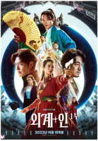 C1463外星+人 正式版 2022 韩国