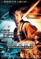 C1478风暴突击者/旋风小子 Stormbreaker (2006)豆瓣5.9