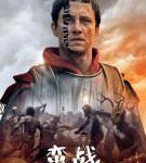 C1490-1491蛮战 第1季 2碟装  2020