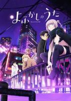 C1496-1497彻夜之歌 2碟装 2022 日本动漫