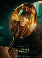 C1505-1507金汤匙 3碟装  2022韩剧