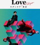 C1509-1510摩登情爱·东京 2碟装 2022 日版摩登情爱