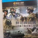 C1514鲜花与谎言：阿富汗战争备忘录 全高清2K网络版+官方中文字幕