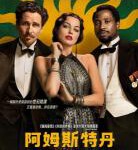 C1527阿姆斯特丹 2022 全明星阵容共同演绎