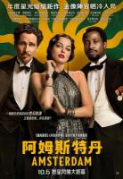 C1527阿姆斯特丹 2022 全明星阵容共同演绎