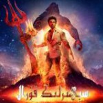 C1530梵天神器 2022年印度最新上映动作冒险片